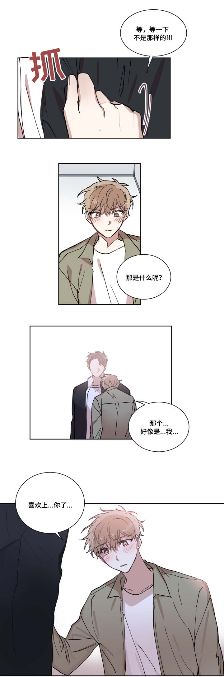 《恶缘》漫画最新章节第7章表白免费下拉式在线观看章节第【5】张图片