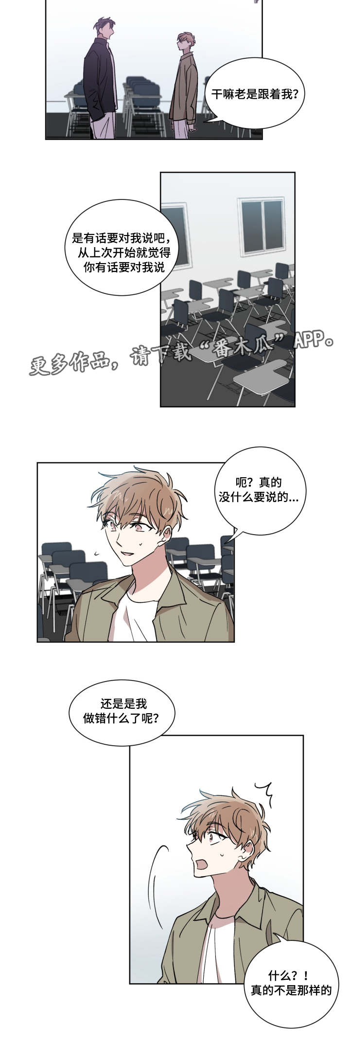 《恶缘》漫画最新章节第7章表白免费下拉式在线观看章节第【7】张图片