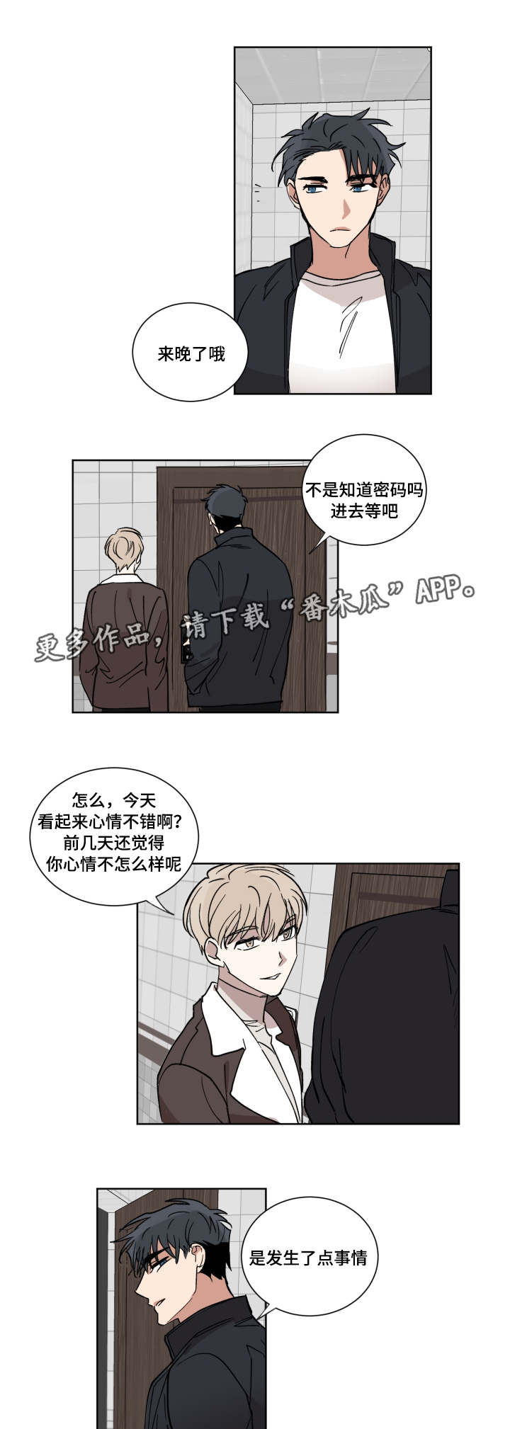 《恶缘》漫画最新章节第8章要不要交往免费下拉式在线观看章节第【9】张图片