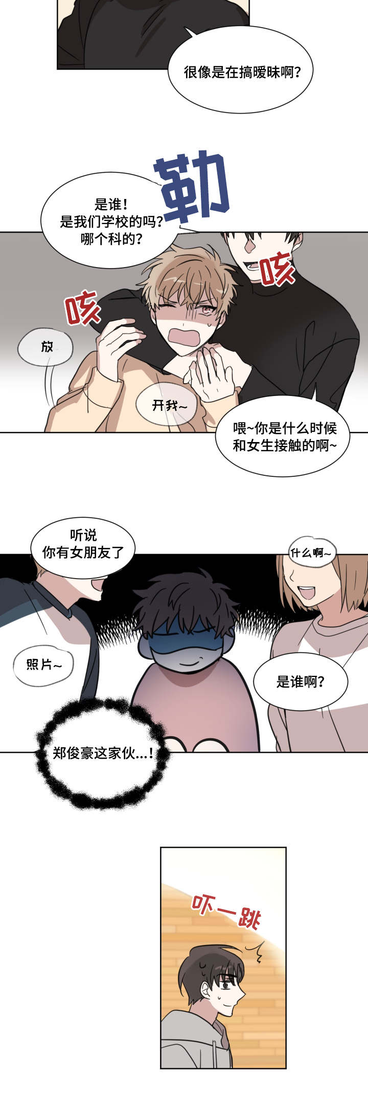 《恶缘》漫画最新章节第14章女朋友免费下拉式在线观看章节第【14】张图片