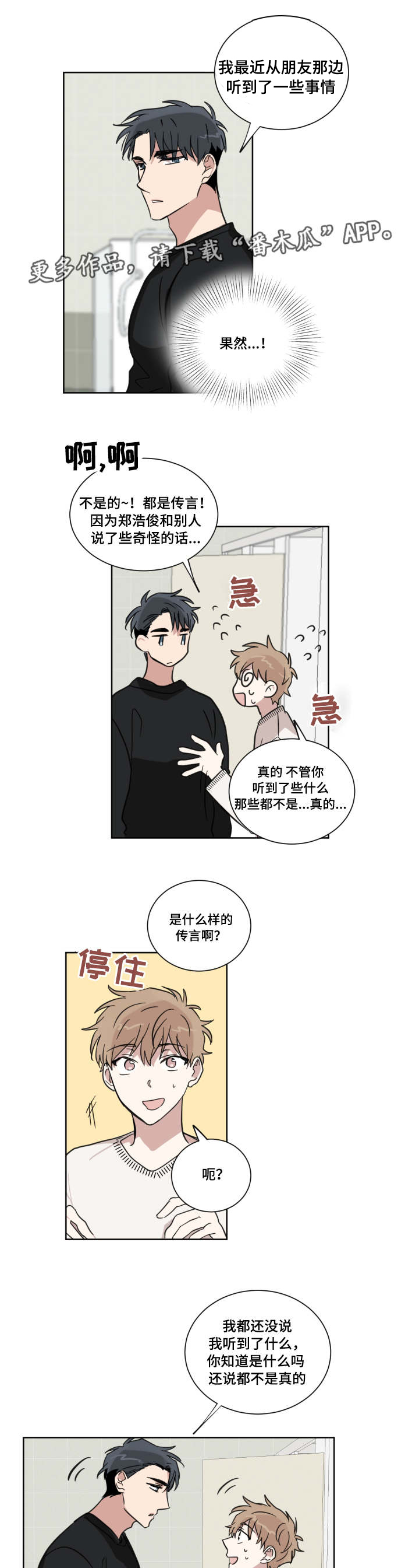 《恶缘》漫画最新章节第15章流言免费下拉式在线观看章节第【4】张图片