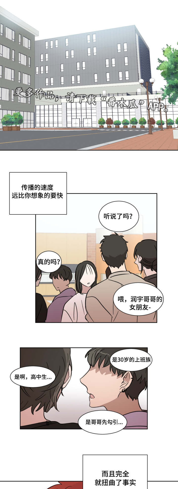 《恶缘》漫画最新章节第15章流言免费下拉式在线观看章节第【12】张图片