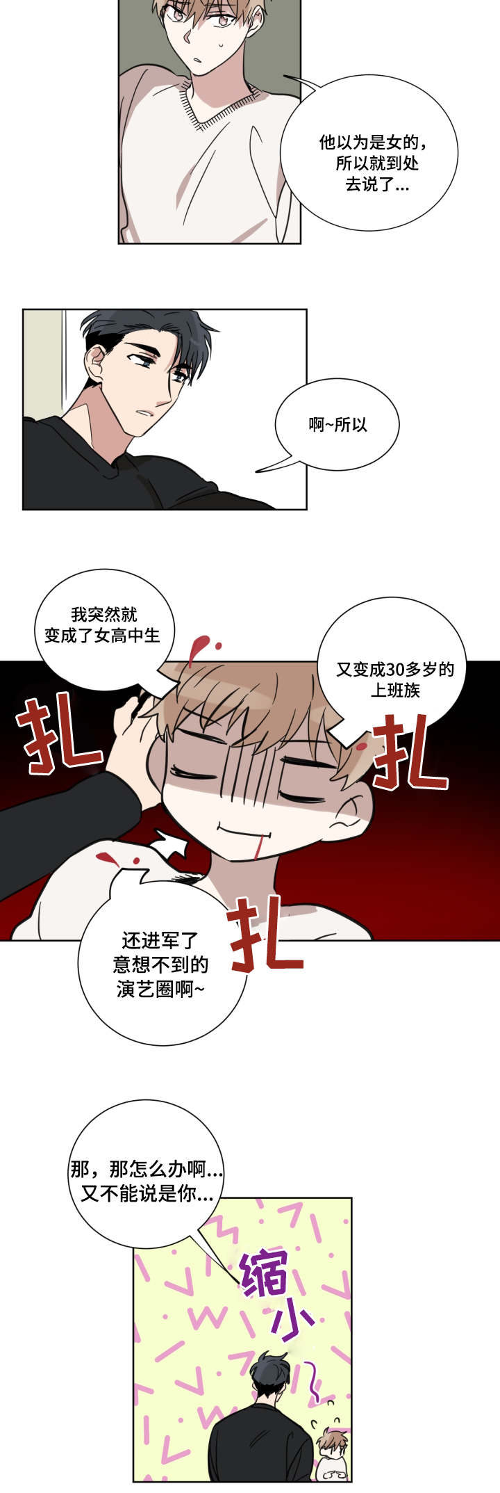 《恶缘》漫画最新章节第16章怎么想的免费下拉式在线观看章节第【17】张图片