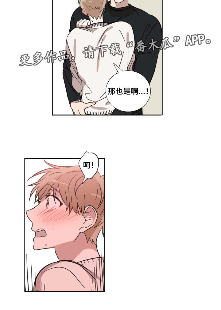 《恶缘》漫画最新章节第16章怎么想的免费下拉式在线观看章节第【11】张图片