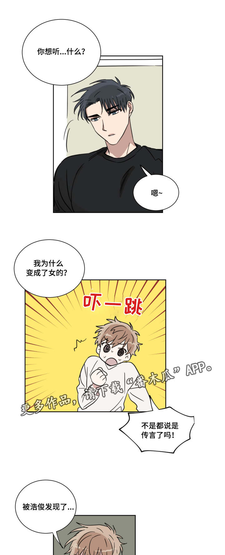 《恶缘》漫画最新章节第16章怎么想的免费下拉式在线观看章节第【18】张图片