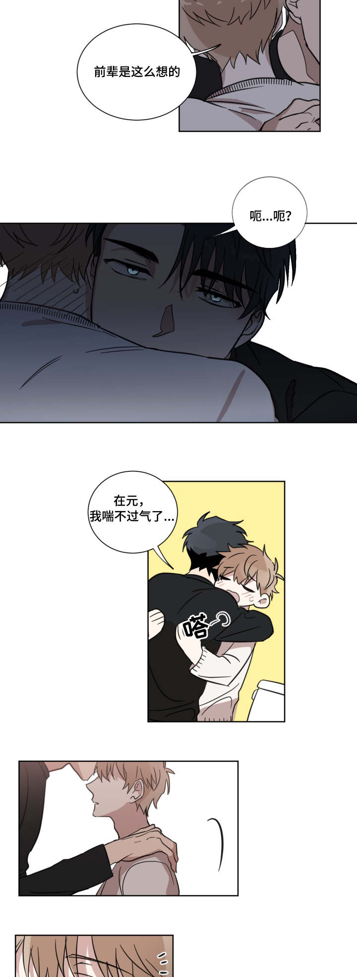 《恶缘》漫画最新章节第16章怎么想的免费下拉式在线观看章节第【14】张图片