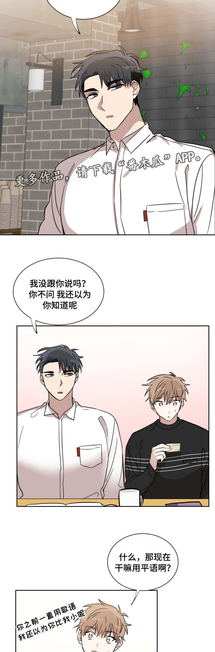 《恶缘》漫画最新章节第17章复读生免费下拉式在线观看章节第【9】张图片