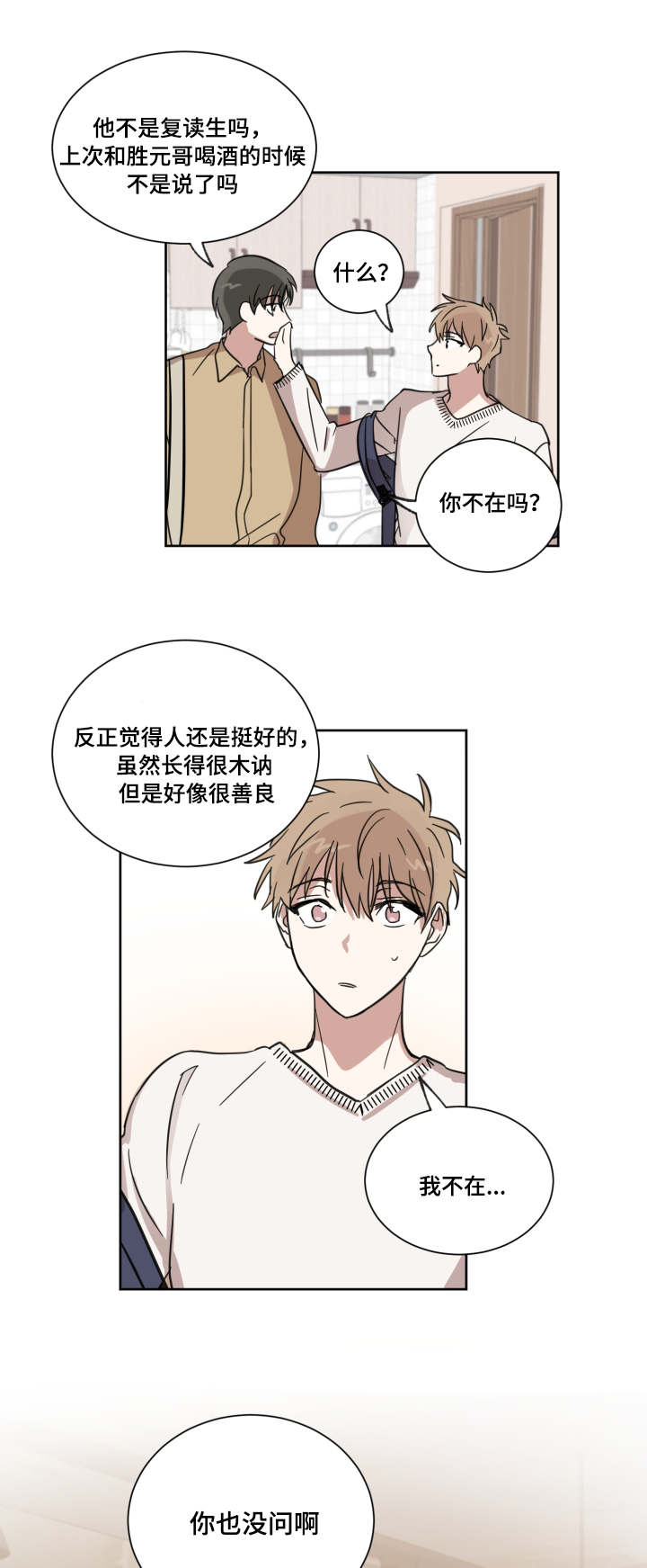 《恶缘》漫画最新章节第17章复读生免费下拉式在线观看章节第【10】张图片