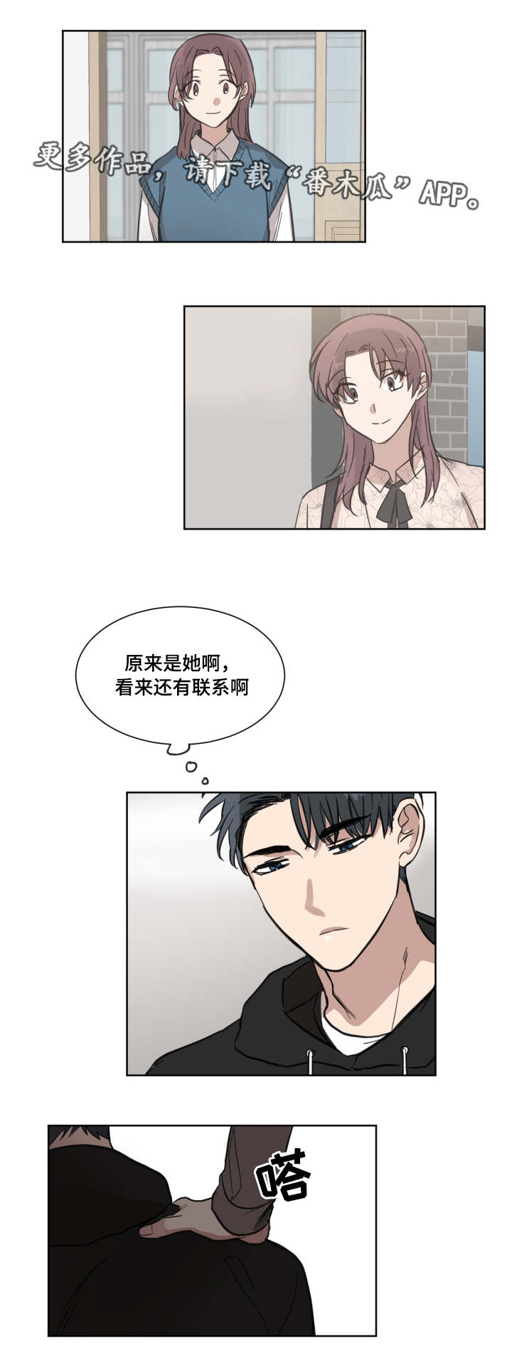 《恶缘》漫画最新章节第19章嫉妒免费下拉式在线观看章节第【17】张图片