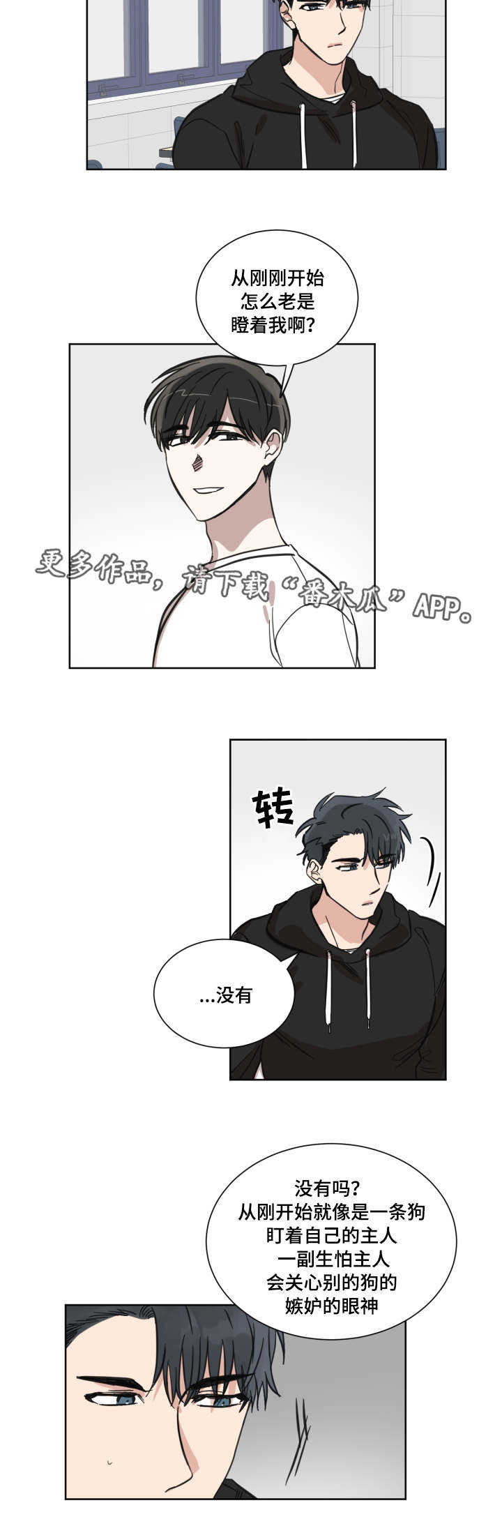 《恶缘》漫画最新章节第19章嫉妒免费下拉式在线观看章节第【1】张图片