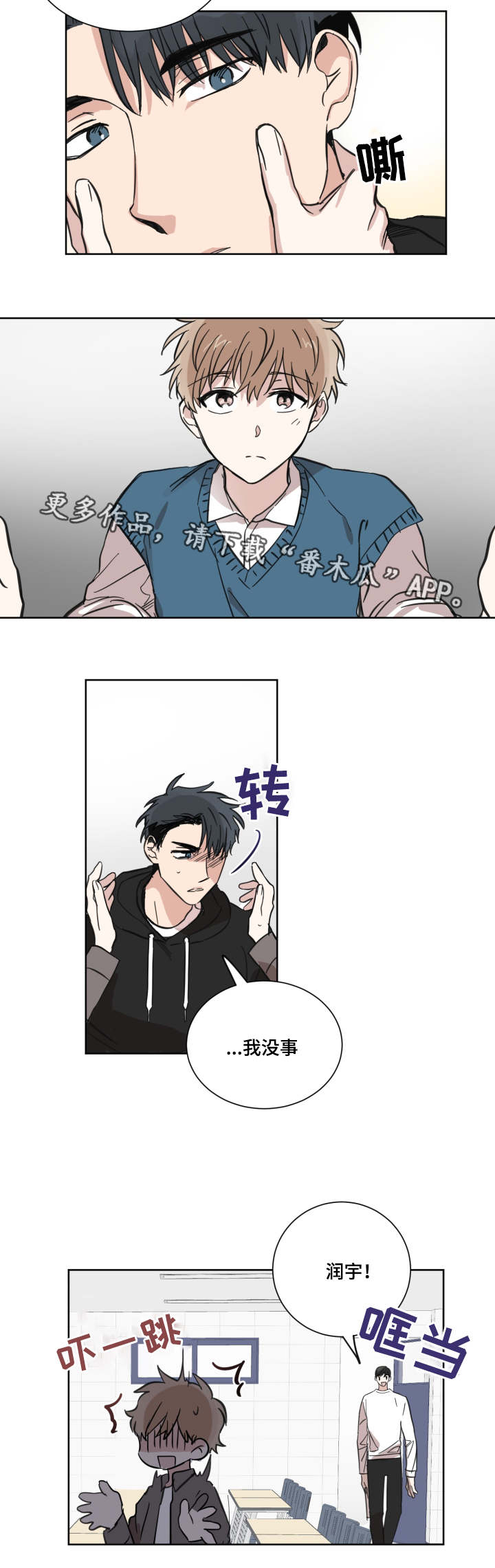 《恶缘》漫画最新章节第19章嫉妒免费下拉式在线观看章节第【3】张图片