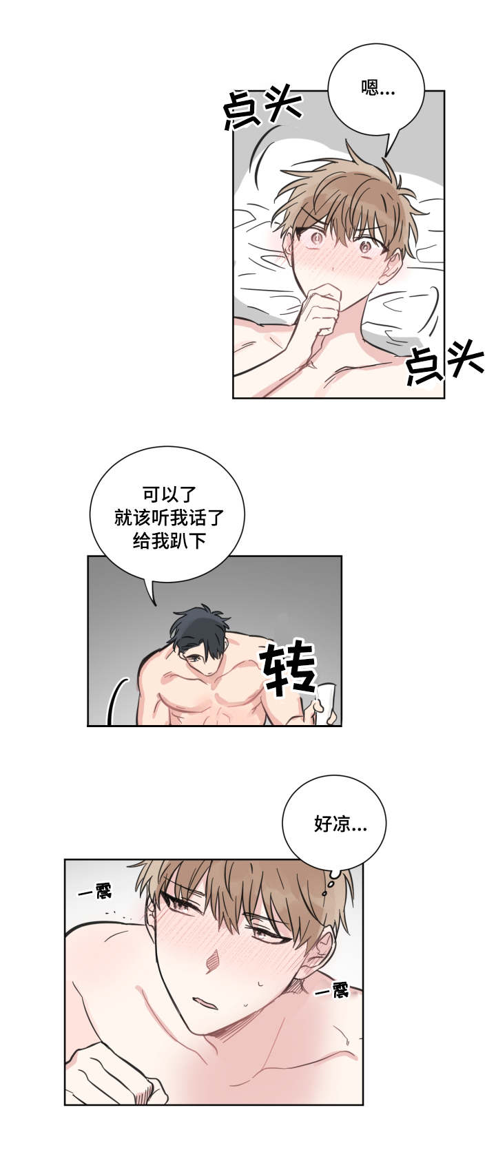 《恶缘》漫画最新章节第20章说中心事免费下拉式在线观看章节第【4】张图片