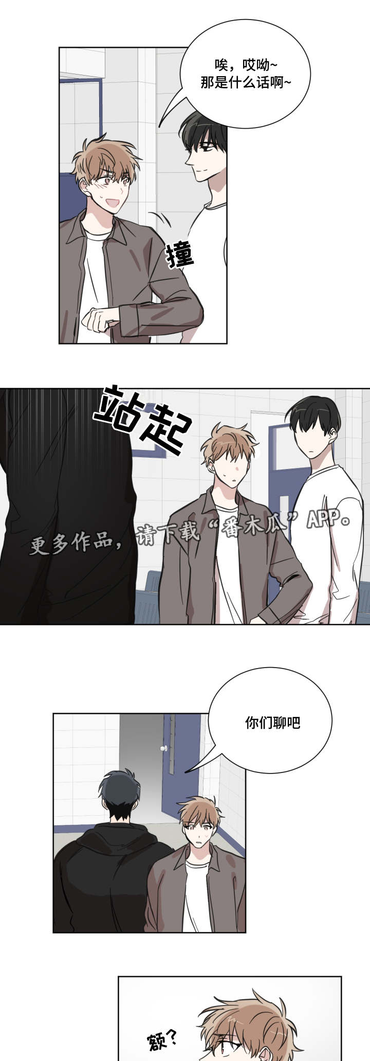 《恶缘》漫画最新章节第20章说中心事免费下拉式在线观看章节第【13】张图片