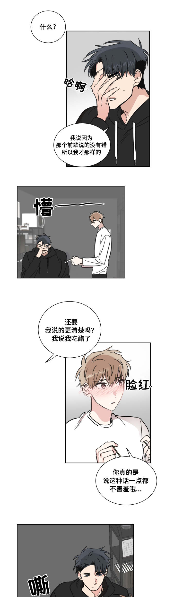 《恶缘》漫画最新章节第20章说中心事免费下拉式在线观看章节第【9】张图片