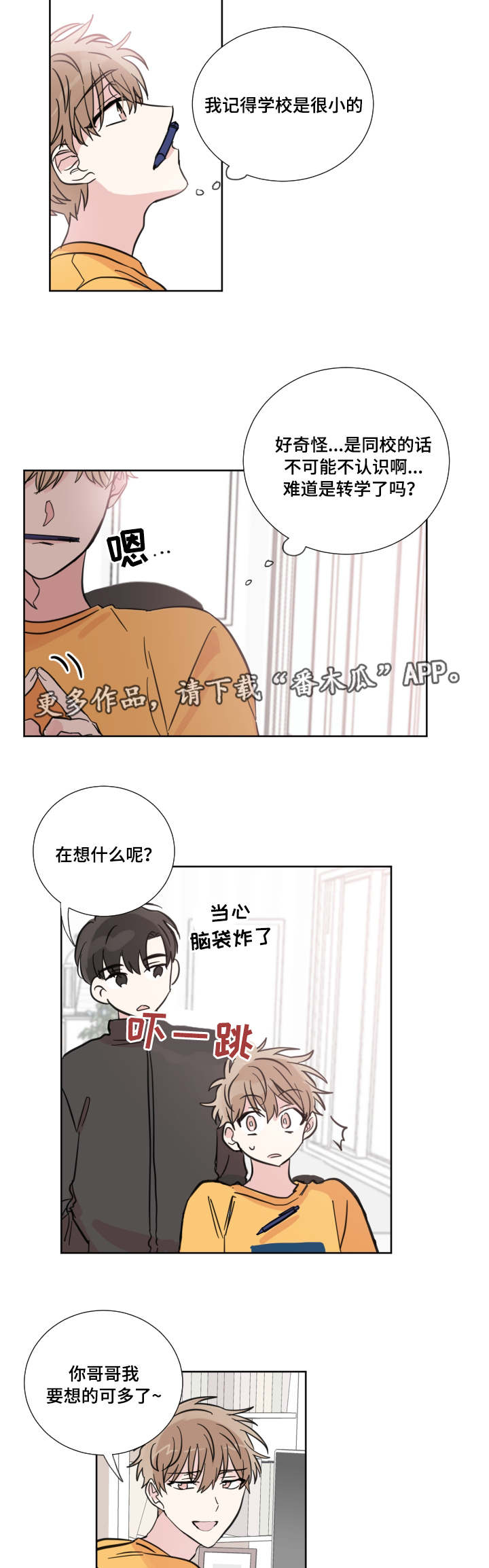 《恶缘》漫画最新章节第22章认识吗免费下拉式在线观看章节第【5】张图片