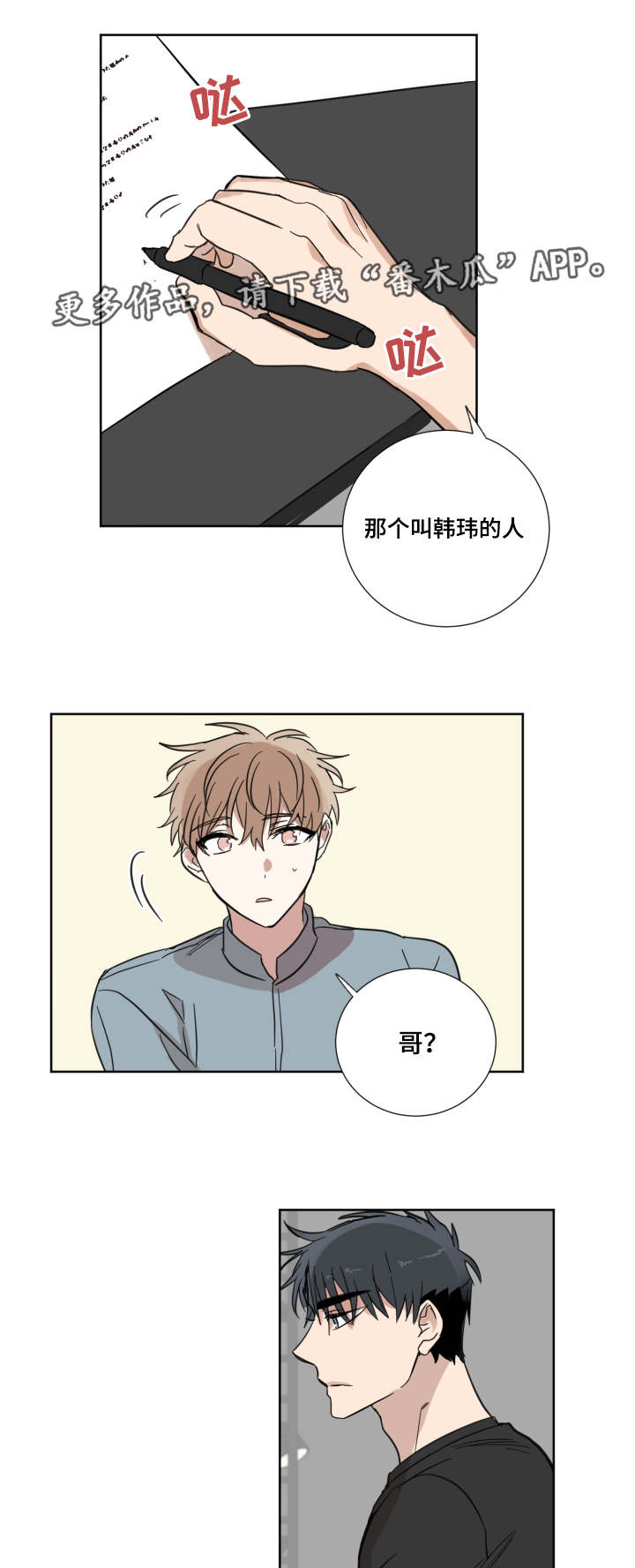 《恶缘》漫画最新章节第24章试镜免费下拉式在线观看章节第【10】张图片