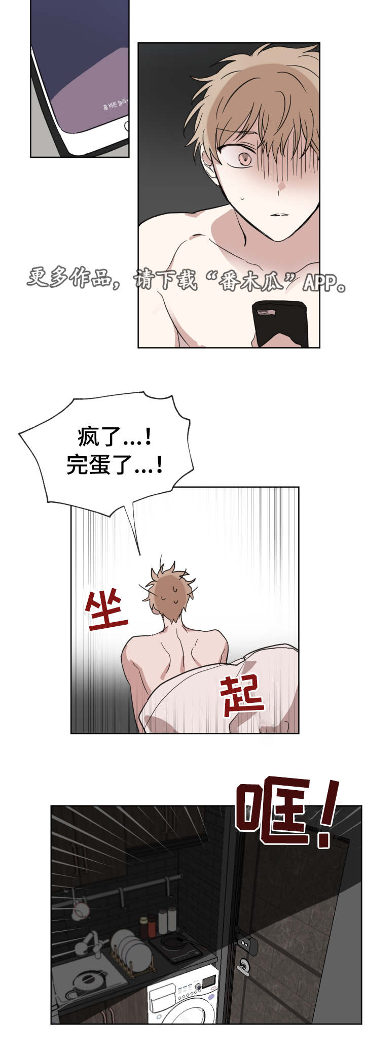 《恶缘》漫画最新章节第25章迟到免费下拉式在线观看章节第【2】张图片