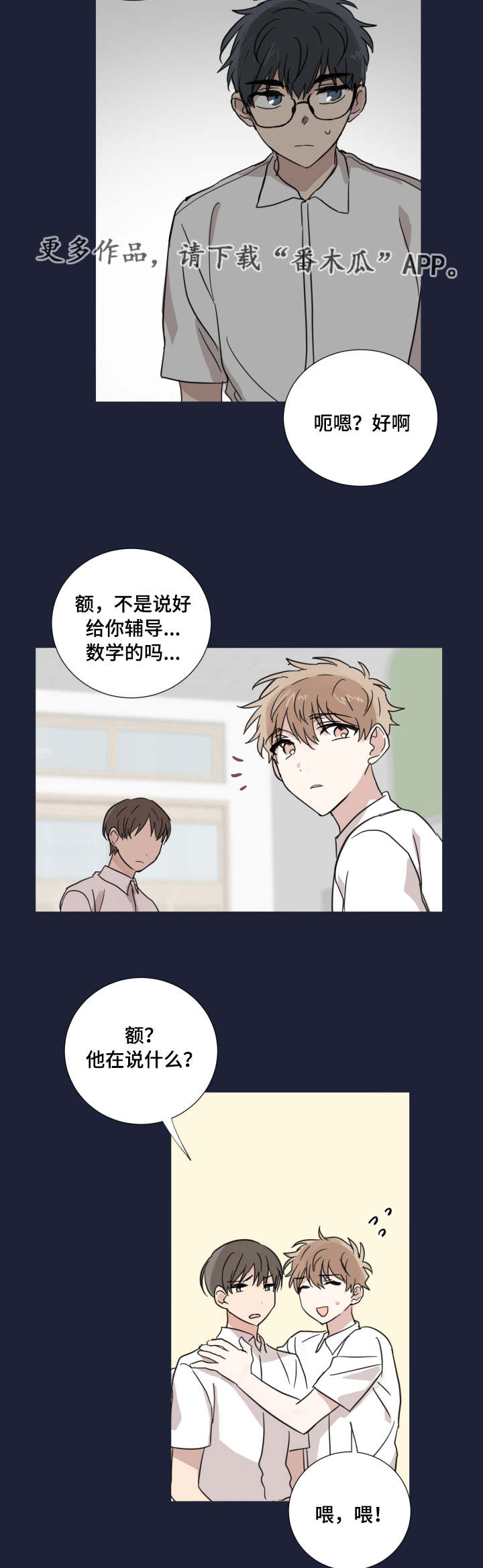 《恶缘》漫画最新章节第25章迟到免费下拉式在线观看章节第【10】张图片