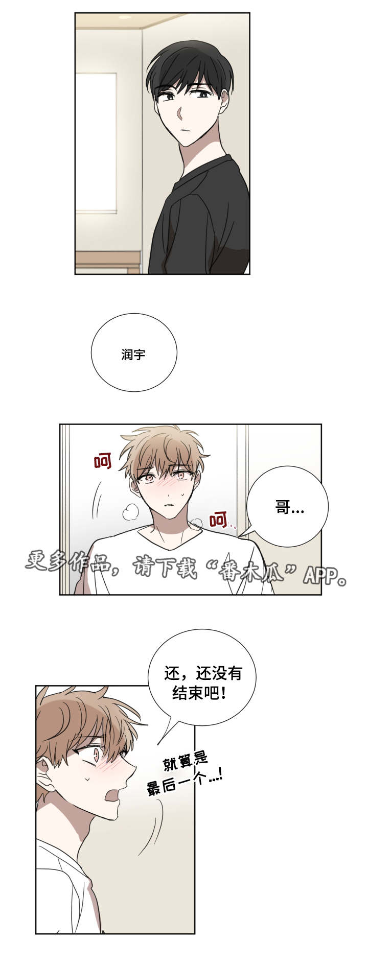 《恶缘》漫画最新章节第25章迟到免费下拉式在线观看章节第【1】张图片