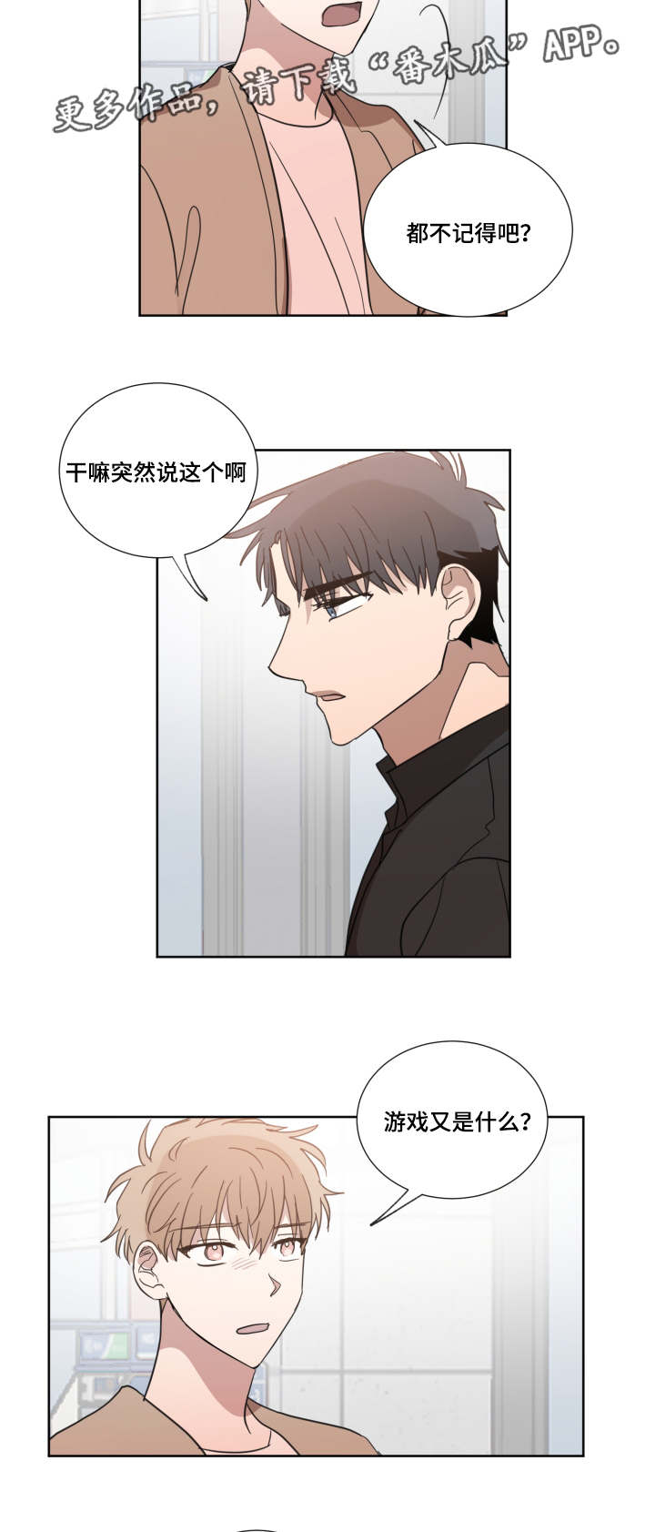 《恶缘》漫画最新章节第26章什么游戏免费下拉式在线观看章节第【7】张图片