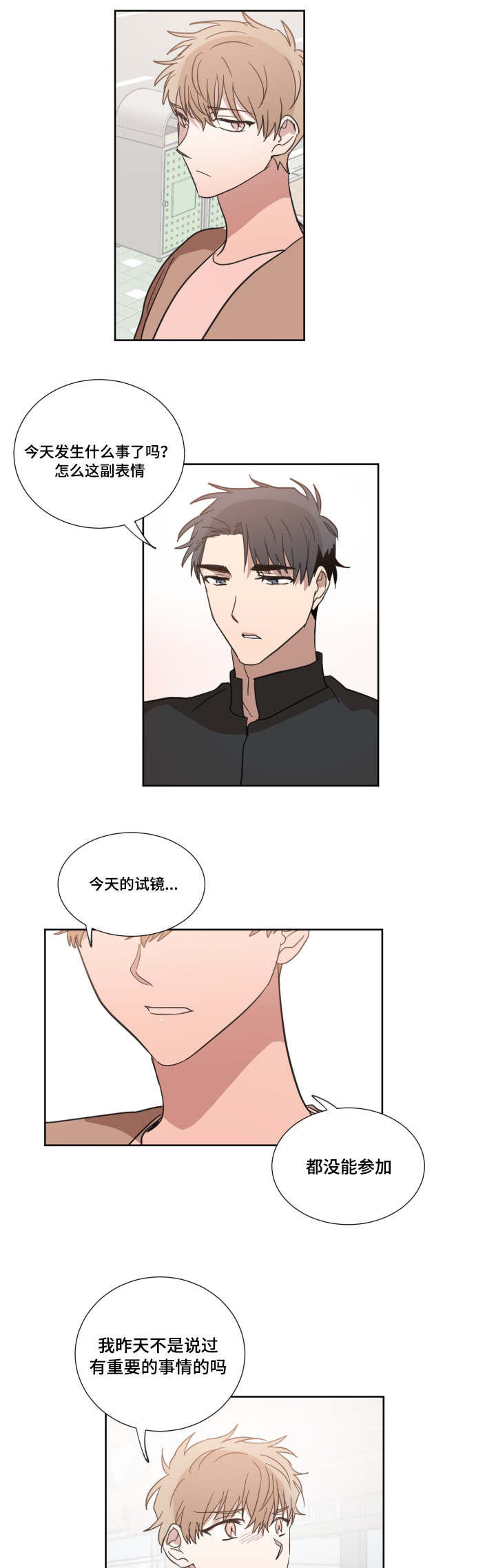 《恶缘》漫画最新章节第26章什么游戏免费下拉式在线观看章节第【8】张图片