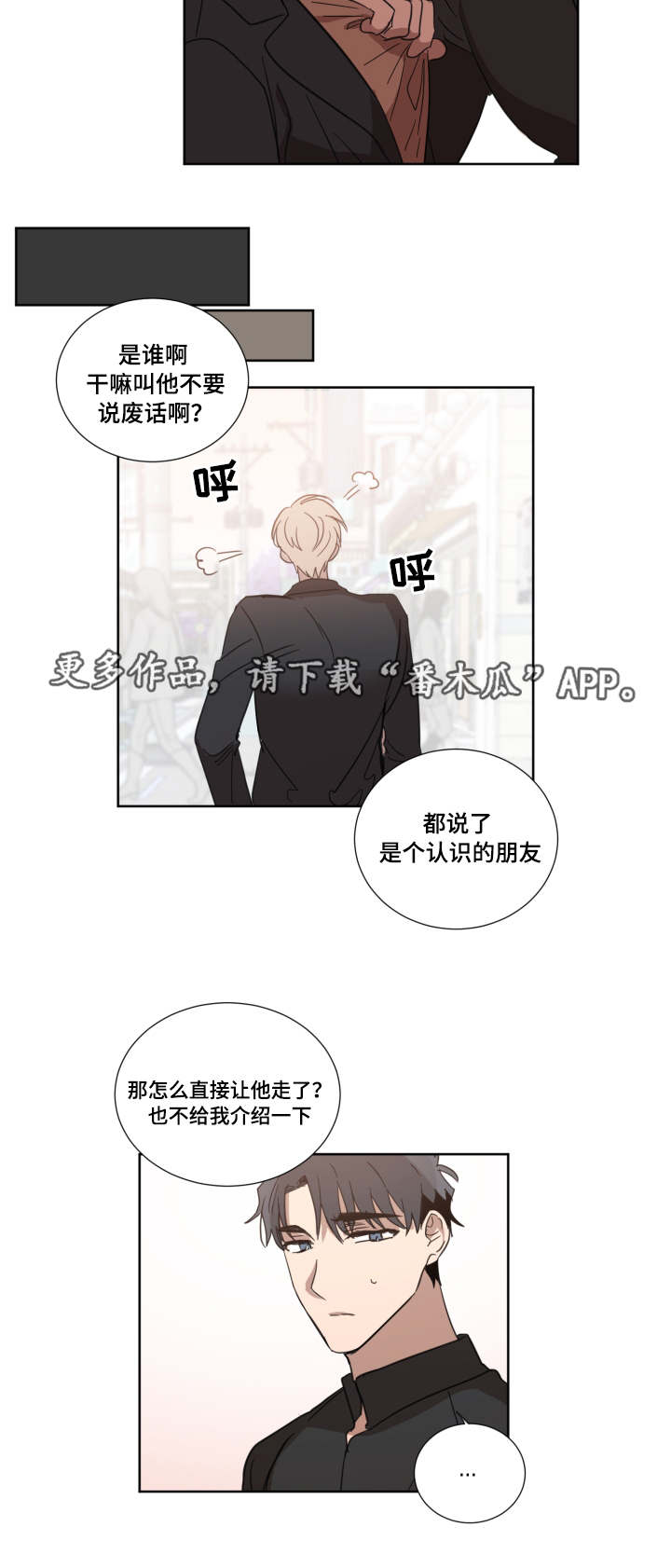 《恶缘》漫画最新章节第26章什么游戏免费下拉式在线观看章节第【9】张图片