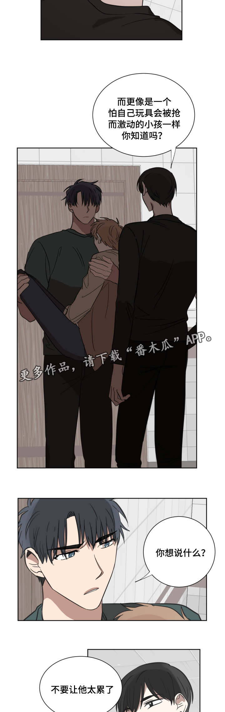 《恶缘》漫画最新章节第27章你算什么免费下拉式在线观看章节第【11】张图片