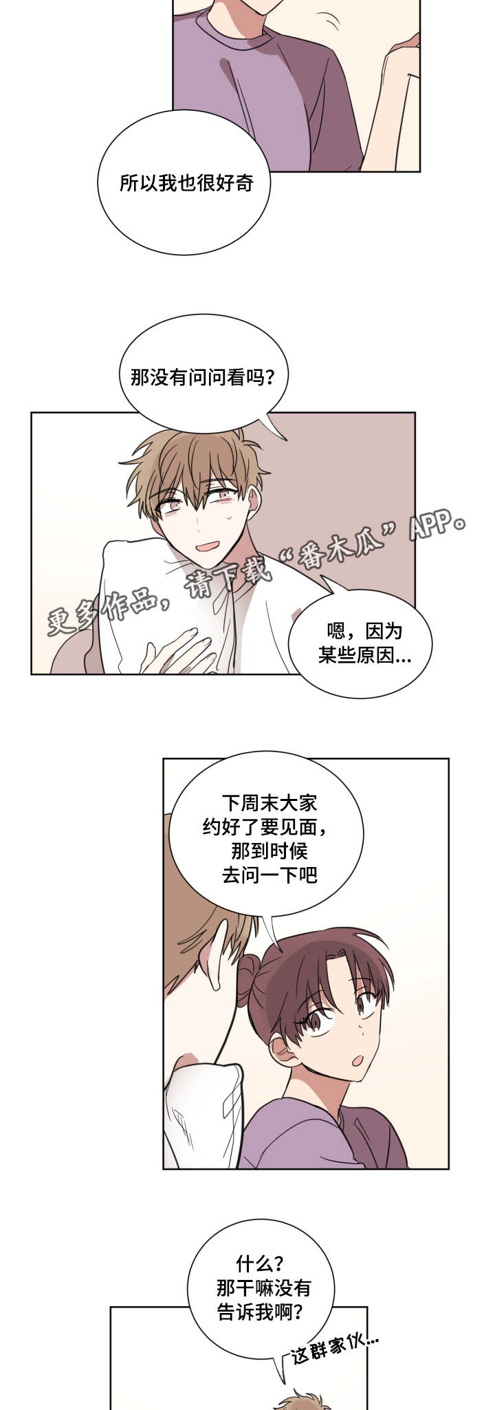 《恶缘》漫画最新章节第29章怎么想的免费下拉式在线观看章节第【20】张图片