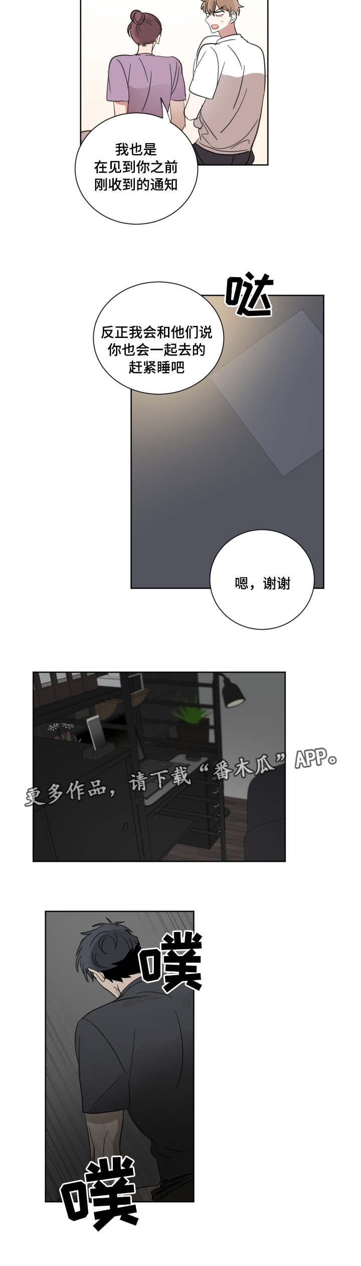 《恶缘》漫画最新章节第29章怎么想的免费下拉式在线观看章节第【19】张图片