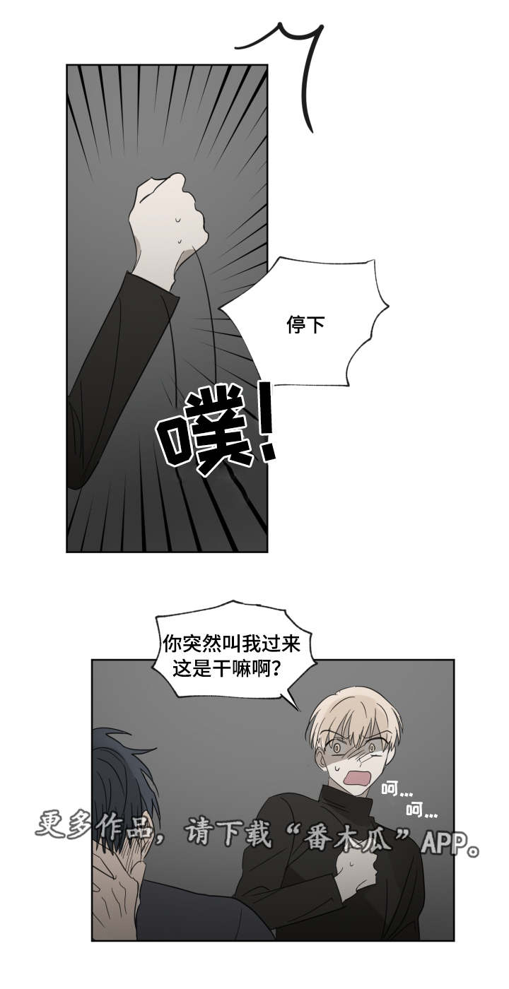 《恶缘》漫画最新章节第29章怎么想的免费下拉式在线观看章节第【17】张图片