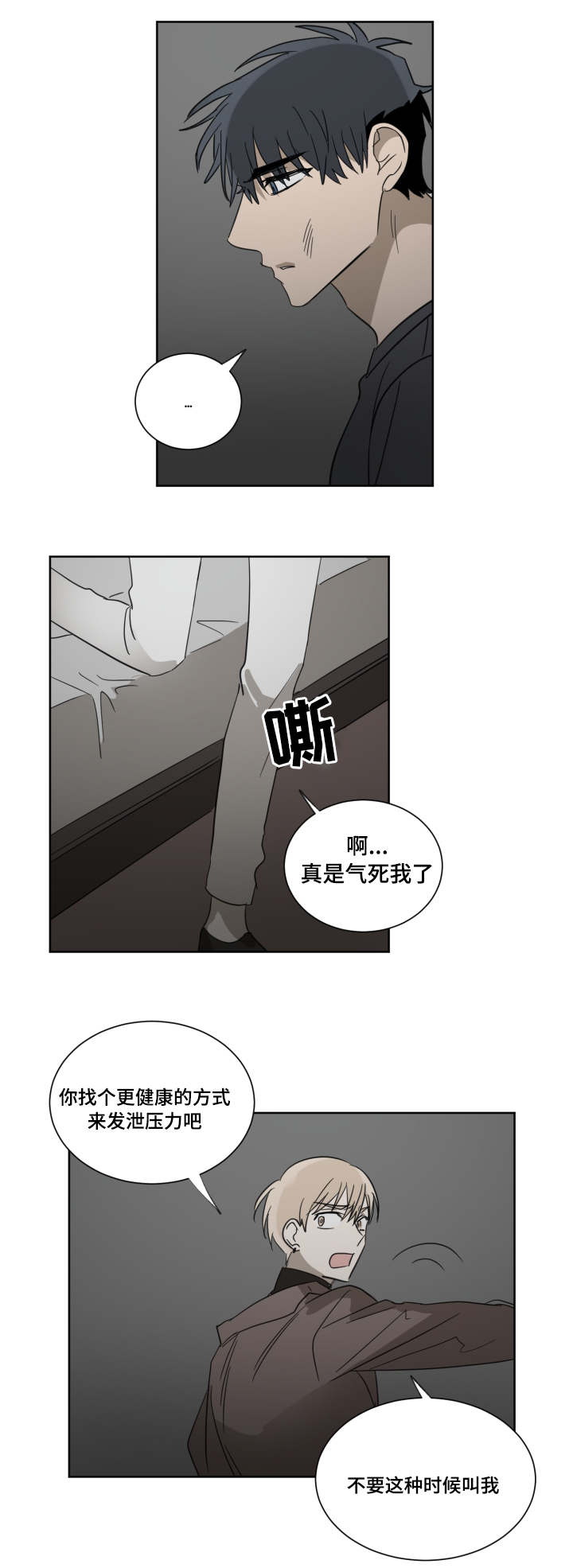 《恶缘》漫画最新章节第29章怎么想的免费下拉式在线观看章节第【16】张图片