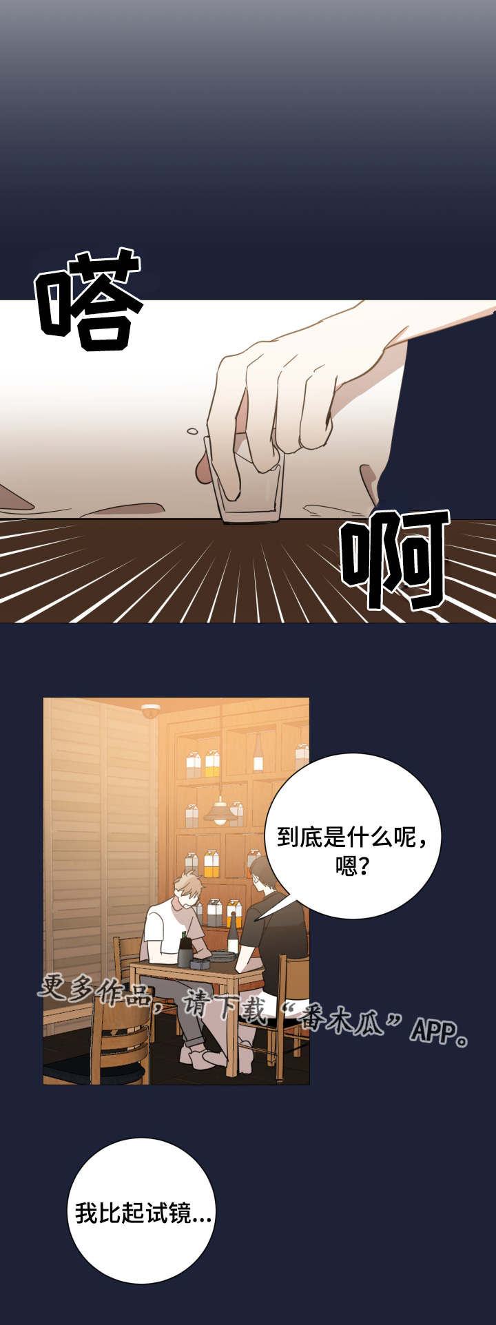 《恶缘》漫画最新章节第30章到底是谁免费下拉式在线观看章节第【7】张图片