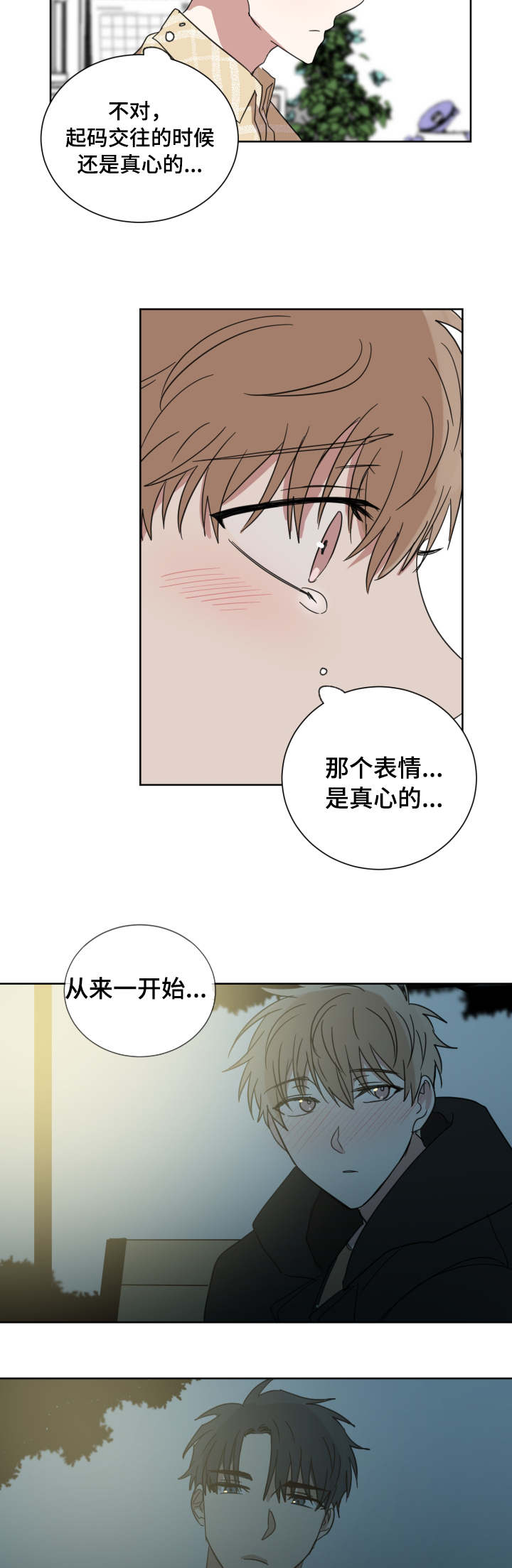 《恶缘》漫画最新章节第30章到底是谁免费下拉式在线观看章节第【9】张图片