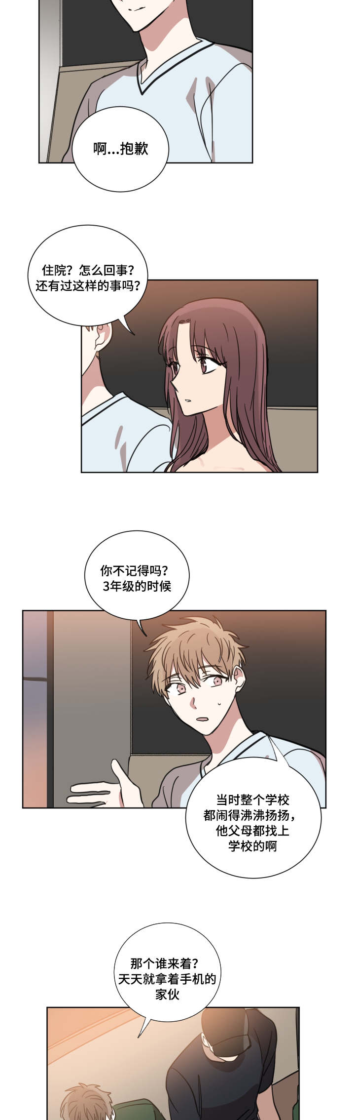 《恶缘》漫画最新章节第31章是他免费下拉式在线观看章节第【5】张图片