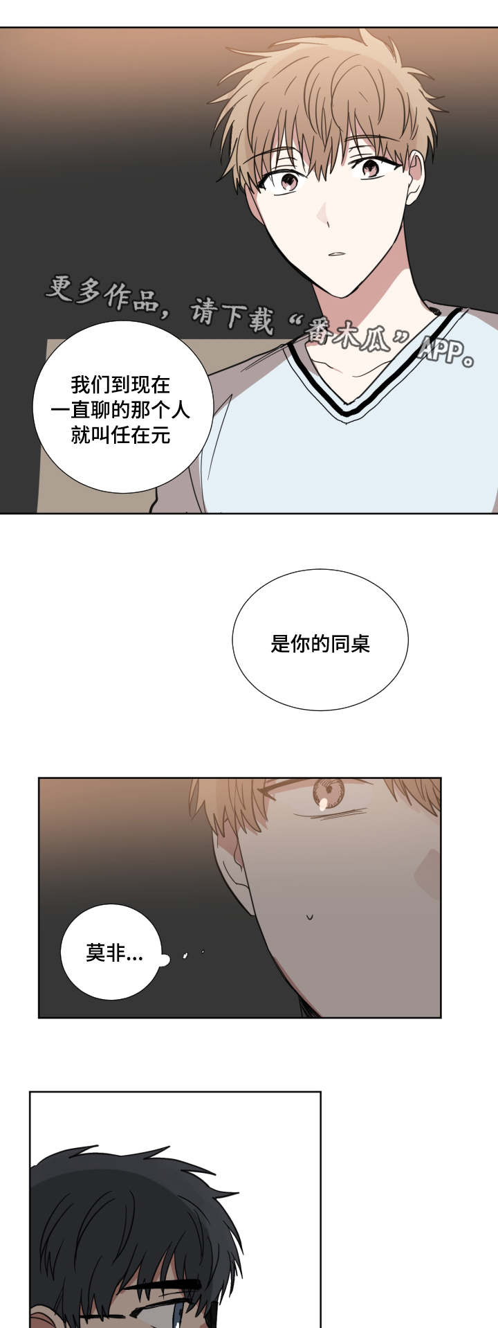 《恶缘》漫画最新章节第32章同桌免费下拉式在线观看章节第【14】张图片