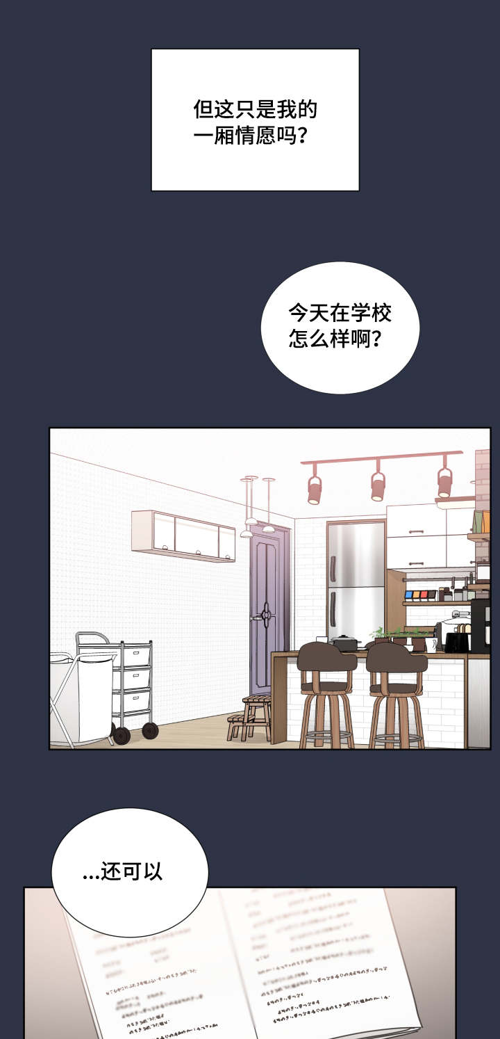 《恶缘》漫画最新章节第34章可怜他免费下拉式在线观看章节第【14】张图片