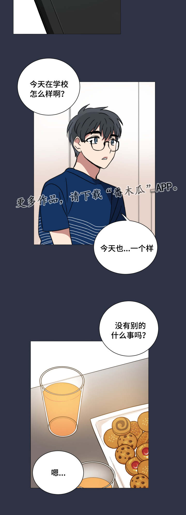 《恶缘》漫画最新章节第35章另类的关心免费下拉式在线观看章节第【6】张图片