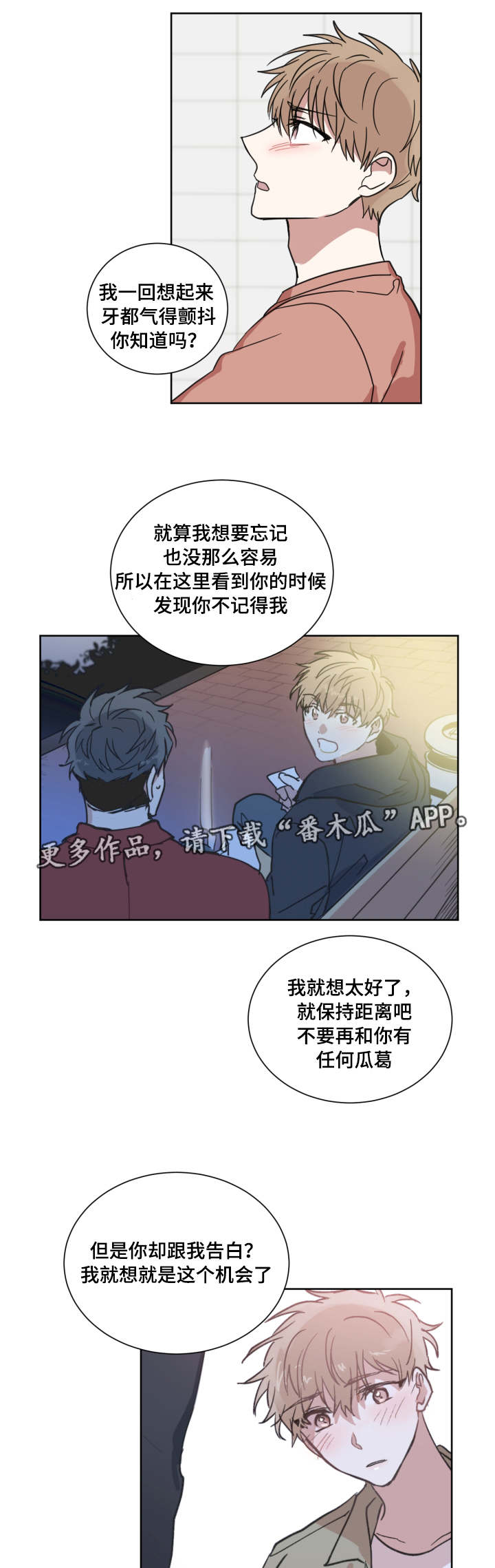 《恶缘》漫画最新章节第36章分手吧免费下拉式在线观看章节第【3】张图片