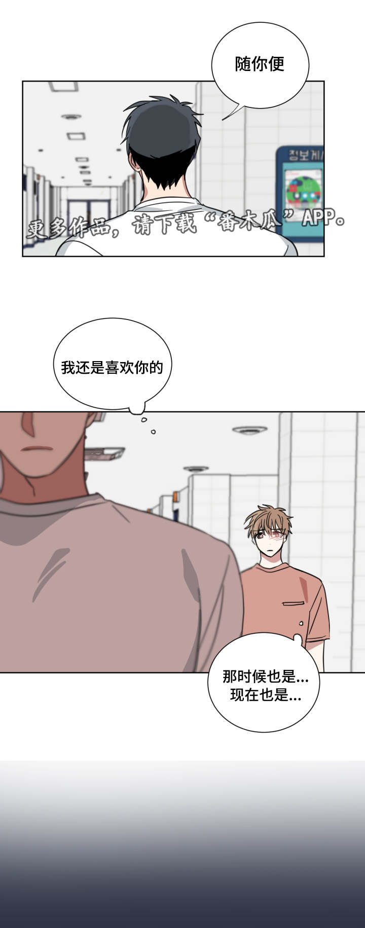 《恶缘》漫画最新章节第37章还是喜欢你免费下拉式在线观看章节第【13】张图片