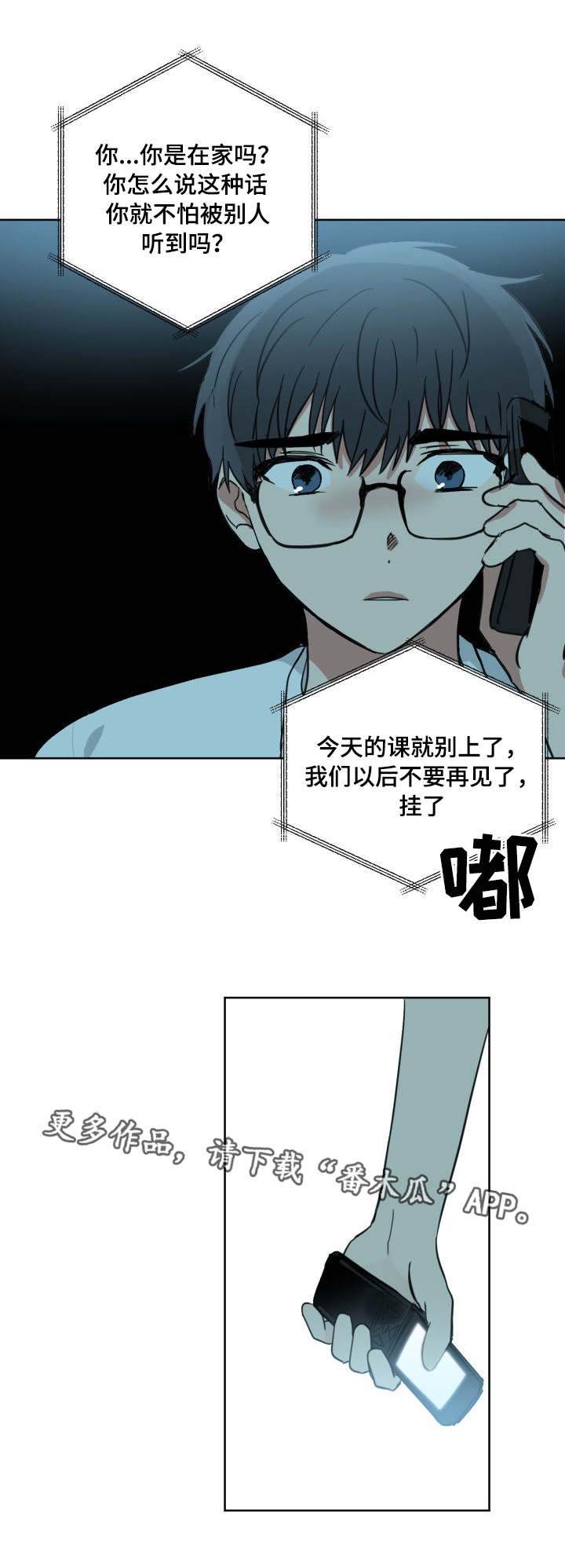 《恶缘》漫画最新章节第38章家教老师免费下拉式在线观看章节第【1】张图片