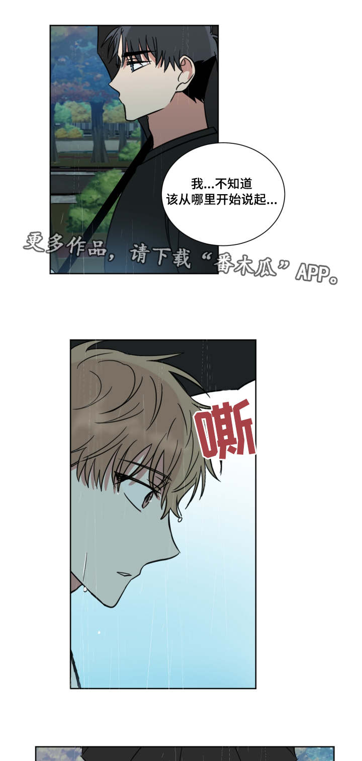 《恶缘》漫画最新章节第40章人尽皆知免费下拉式在线观看章节第【3】张图片