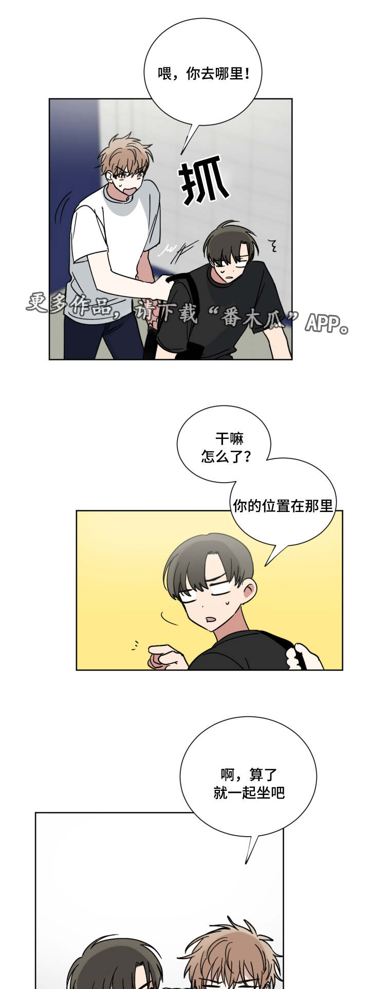 《恶缘》漫画最新章节第43章不用道歉免费下拉式在线观看章节第【2】张图片