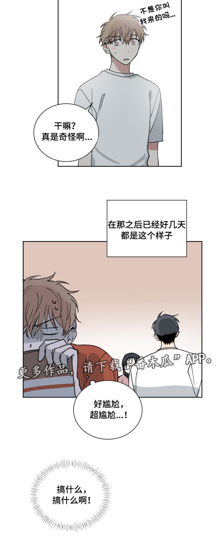 《恶缘》漫画最新章节第44章搞什么免费下拉式在线观看章节第【1】张图片