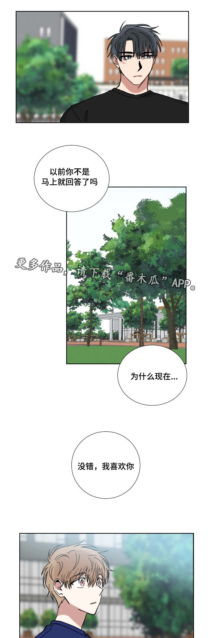 《恶缘》漫画最新章节第45章你喜欢我吗免费下拉式在线观看章节第【9】张图片