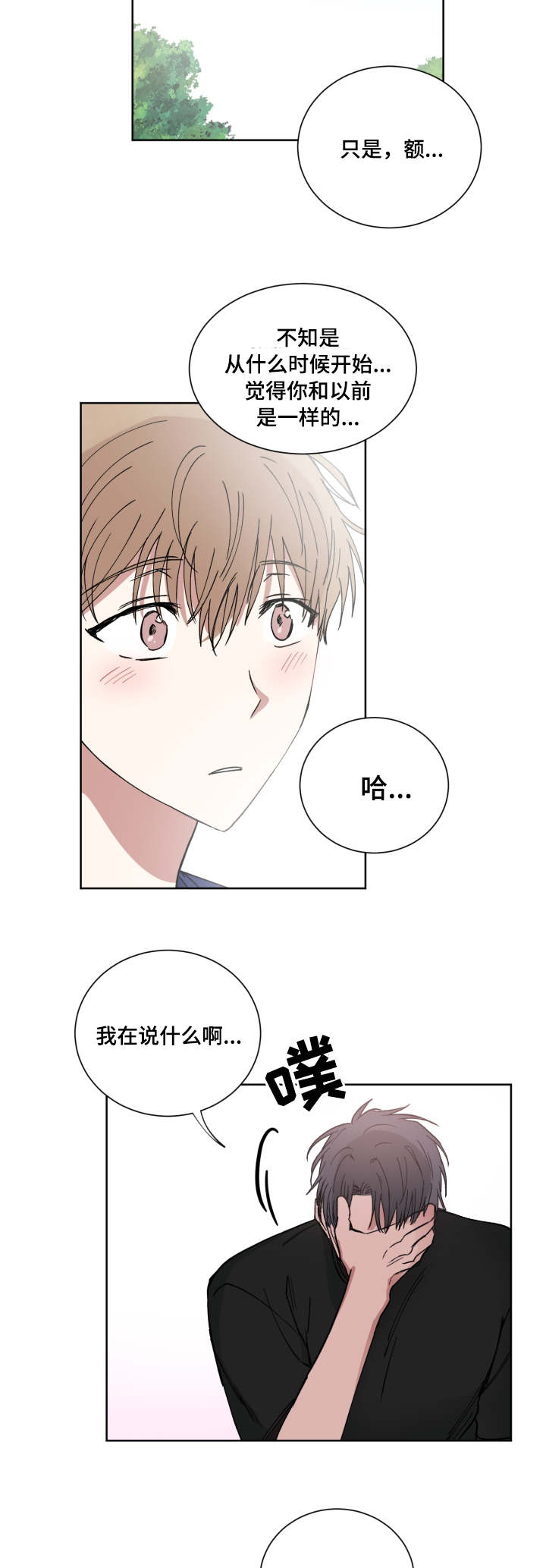 《恶缘》漫画最新章节第45章你喜欢我吗免费下拉式在线观看章节第【7】张图片