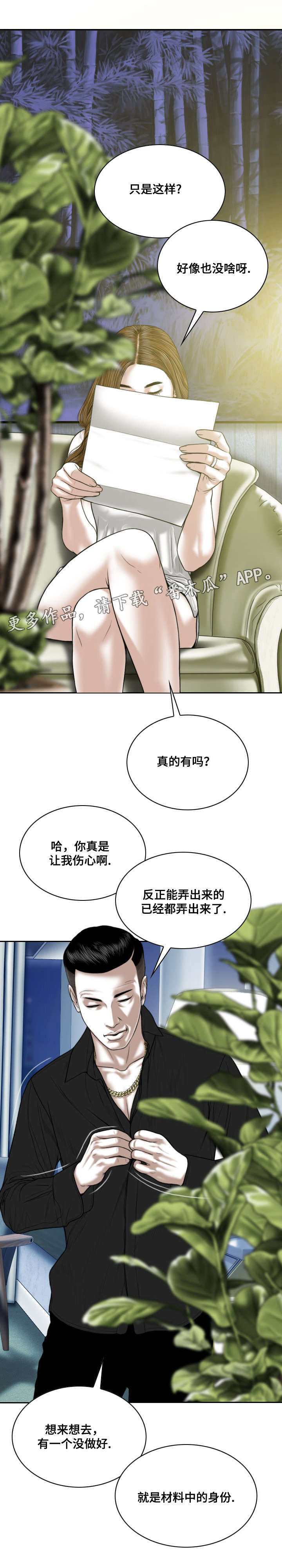 《姻和缘》漫画最新章节第19章身份免费下拉式在线观看章节第【14】张图片