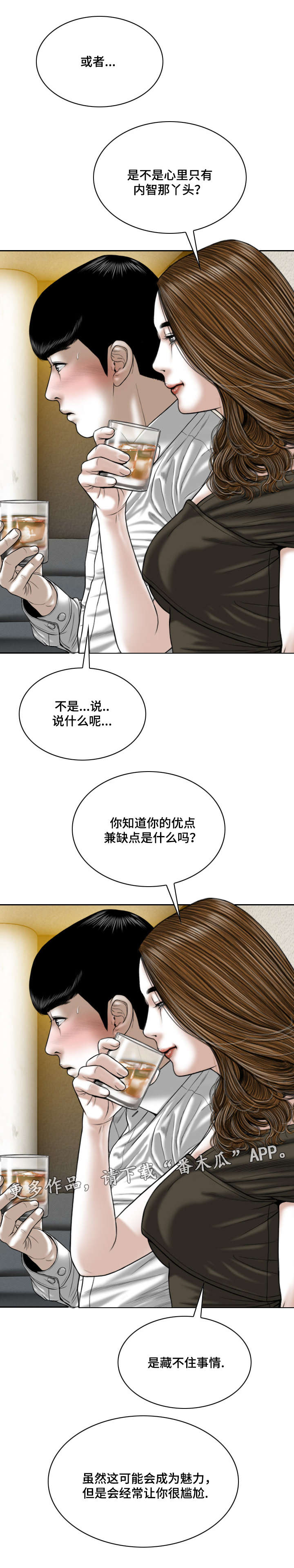 《姻和缘》漫画最新章节第23章喝酒免费下拉式在线观看章节第【8】张图片