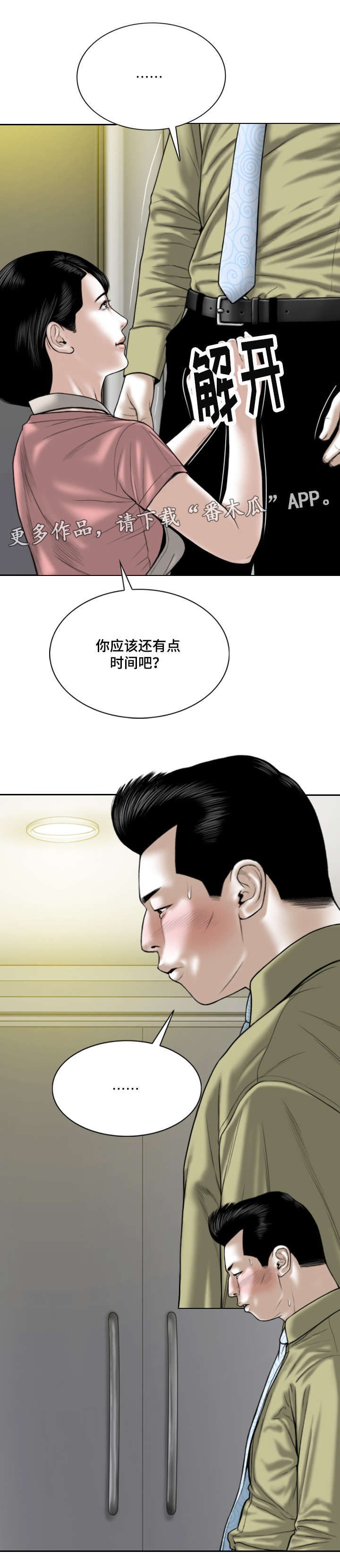 《姻和缘》漫画最新章节第37章醒酒汤免费下拉式在线观看章节第【15】张图片