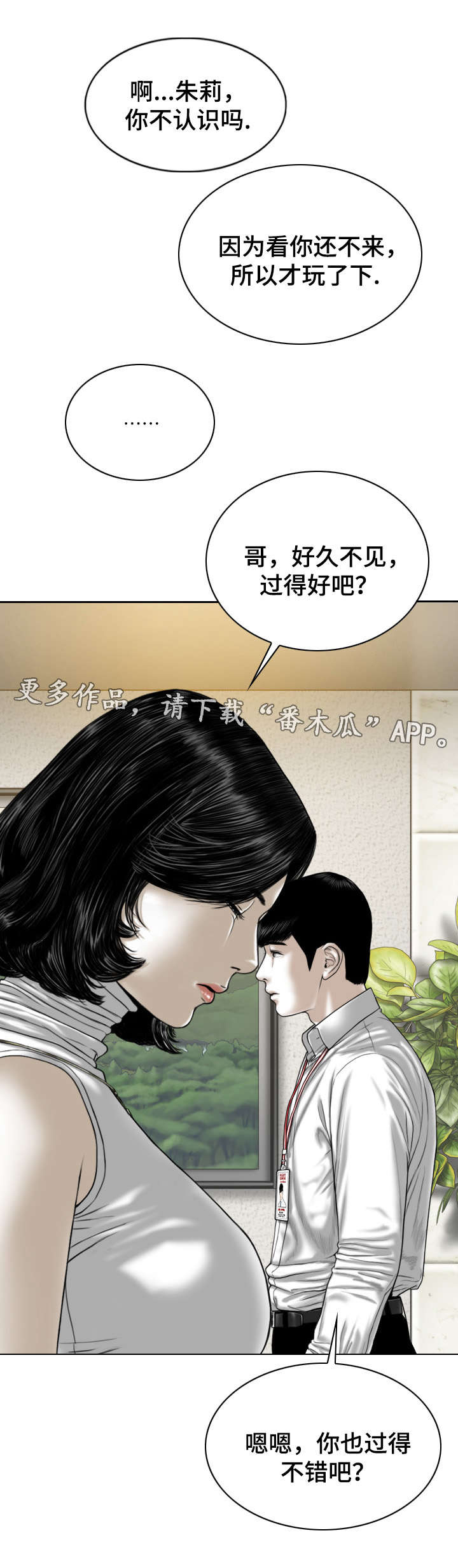 《姻和缘》漫画最新章节第68章有约免费下拉式在线观看章节第【2】张图片