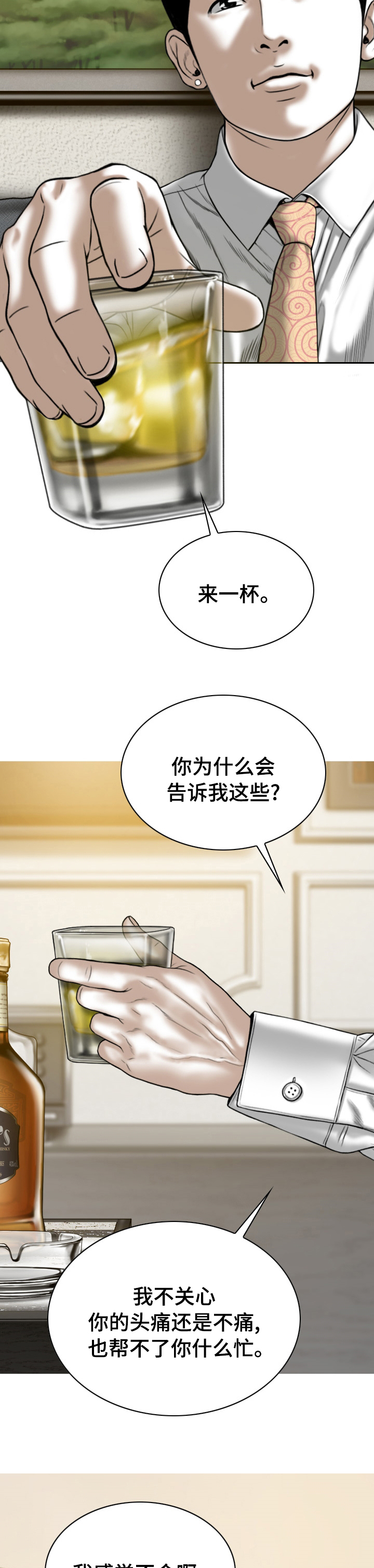 《姻和缘》漫画最新章节第69章头疼免费下拉式在线观看章节第【2】张图片